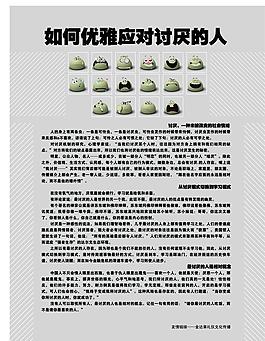 如何對待討厭的人圖片