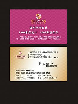 伊思諾紅酒名片圖片