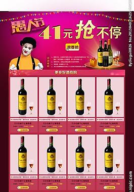 愚人節(jié)紅酒促銷圖片
