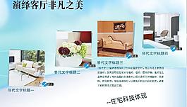 iebook模板 客廳圖片