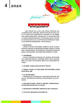 涂料系列图片