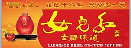 女兒紅酒車身廣告圖片