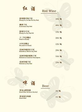 金蝶苑紅酒菜單圖片