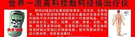 數(shù)碼經(jīng)絡(luò)治療儀圖片
