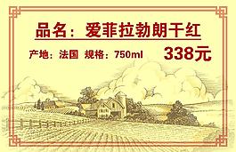 紅酒銘牌 標(biāo)牌 價格牌圖片
