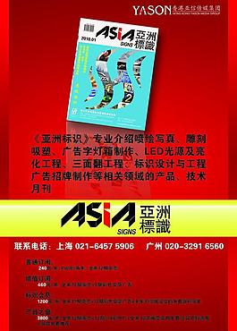雜志 廣告 海報(bào) 宣傳單 紅色背景圖片