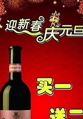 元旦紅酒x架畫(huà)圖片
