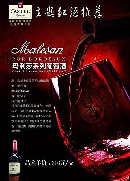 卡斯特紅酒海報(bào)圖片