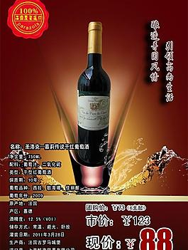 紅酒廣告圖片