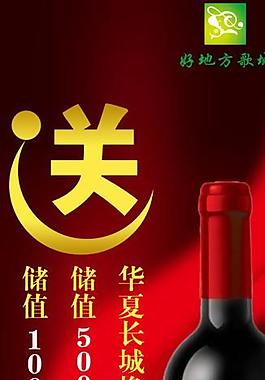 紅酒海報(bào)圖片
