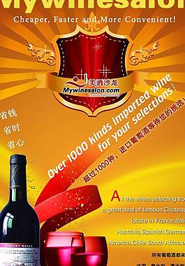 红酒广告图片