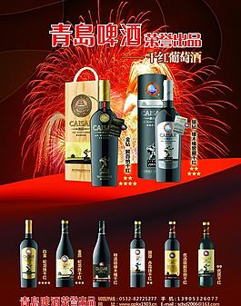 青岛红酒宣传单图片