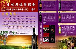 紅酒畫冊(cè)圖片