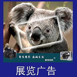 數(shù)碼相機展覽廣告圖片