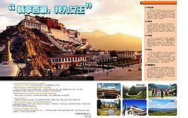 西藏跨页图片