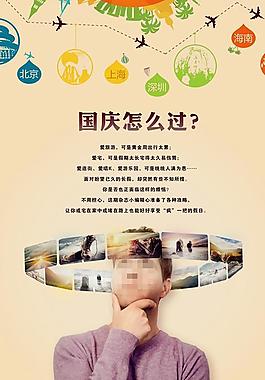 国庆怎么过图片