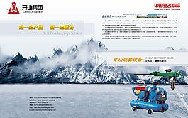 开山集团图片
