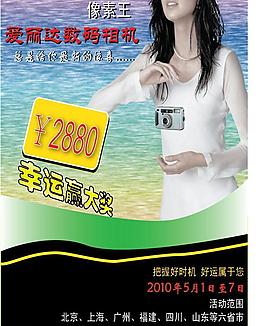愛麗達數碼相機廣告圖片
