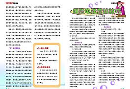 保險公司企業內部宣傳雜志之營銷快訊銷售技能篇圖片