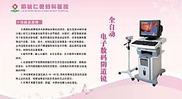 電子數碼陰道鏡圖片