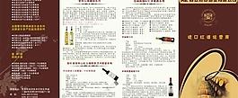 紅酒四折頁設計圖片