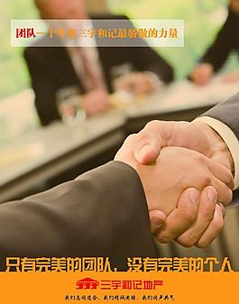 團(tuán)隊(duì)精神圖片