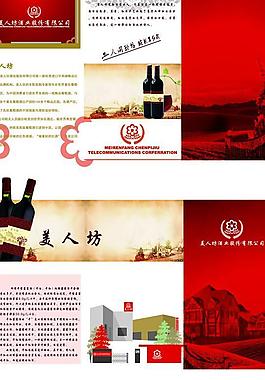 紅酒宣傳3折頁(yè)圖片