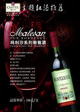 卡斯特瑪利莎紅酒圖片