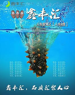 海參廣告圖片