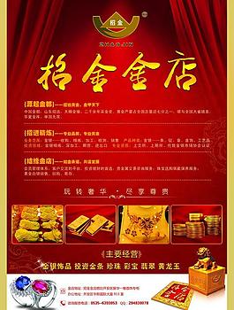 招金金店广告图片