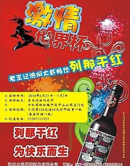 紅酒 海報(bào) 促銷 宣傳單圖片