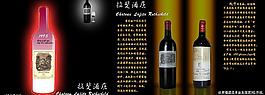 拉斐酒莊紅酒（折頁）圖片