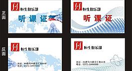 恒生數(shù)碼聽(tīng)課證圖片