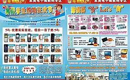 手機數(shù)碼dm單圖片
