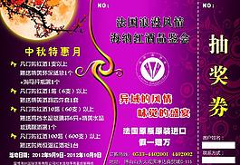 海納紅酒品鑒會抽獎券圖片