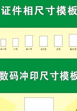 證件照尺寸模板圖片