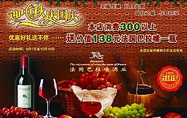 迎中秋慶國慶紅酒宣傳單圖片