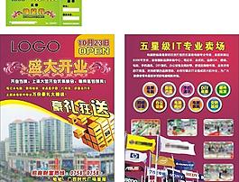 電腦數碼開業單張 抽獎券圖片