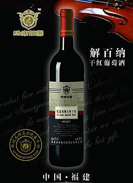 葡萄酒 紅酒 手提琴 解百納圖片