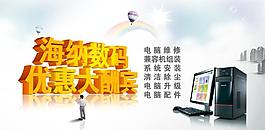 海納數(shù)碼優(yōu)惠大酬賓海報(bào)圖片