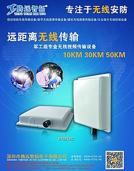 無線科技展板圖片