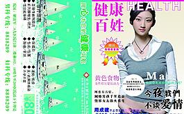健康百性图片