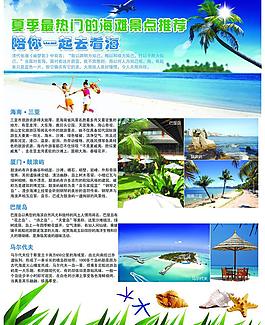 海邊旅游dm單圖片