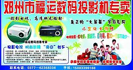福運數碼投影機專賣圖片