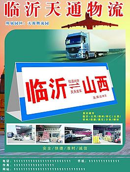 物流dm广告图片