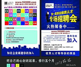 人才招聘會圖片