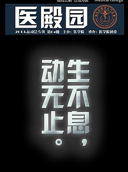 厦大医学宣中出品图片