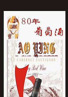 葡萄酒x展架图片