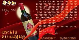 陰平紅 紅酒圖片