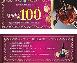 紅酒 優(yōu)惠券圖片